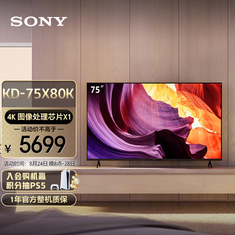 索尼(SONY)KD-75X80K 75英寸 全面屏 4K超高清HDR 安卓智能电视 X1芯片 特丽魅彩Pro X80J升级款怎么看?
