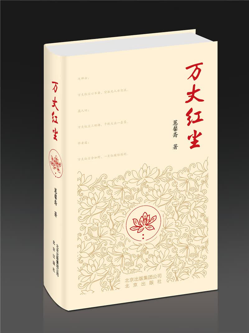 万丈红尘