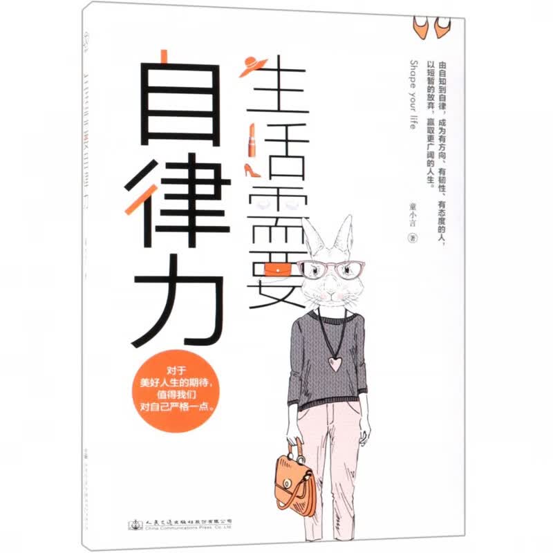 生活需要自律力
