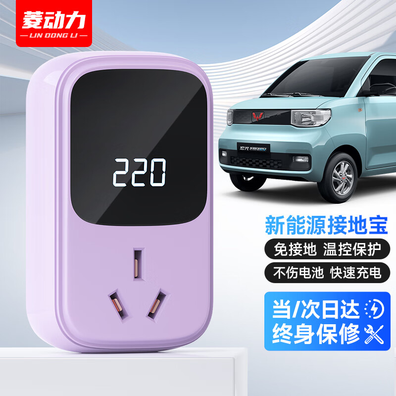 良心感受菱动力新型接地宝新能源电动汽车接地宝怎么样，质量真实如何