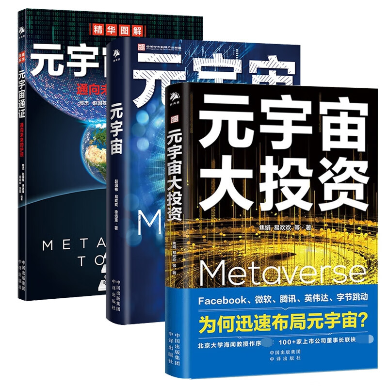 元宇宙系列 共3册