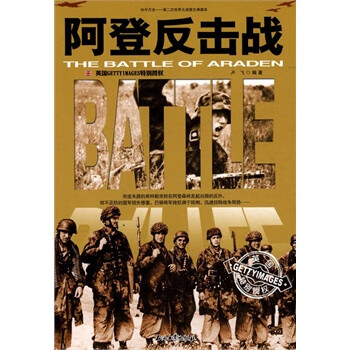 阿登反击战