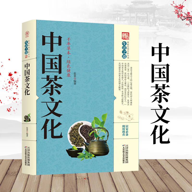 正版茶道茶经养生大系家庭实用百科全书诸药为各病之药，茶为万病之药 现查现用居家书 中国茶经茶道养生