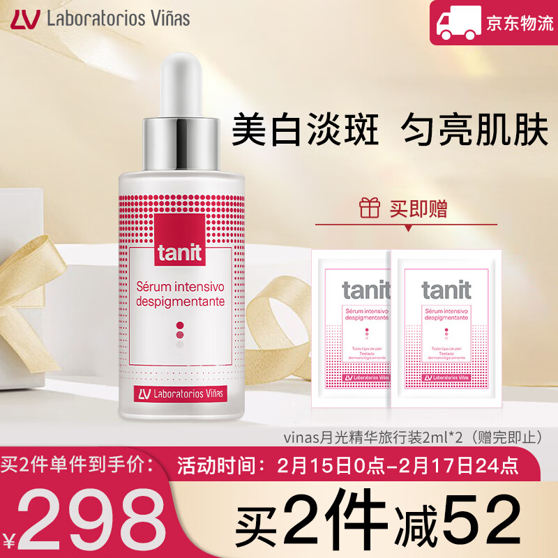 LABORATORIOS VINAS月光精华液保湿补水舒缓美白淡化斑点匀亮肤色tanit乳液