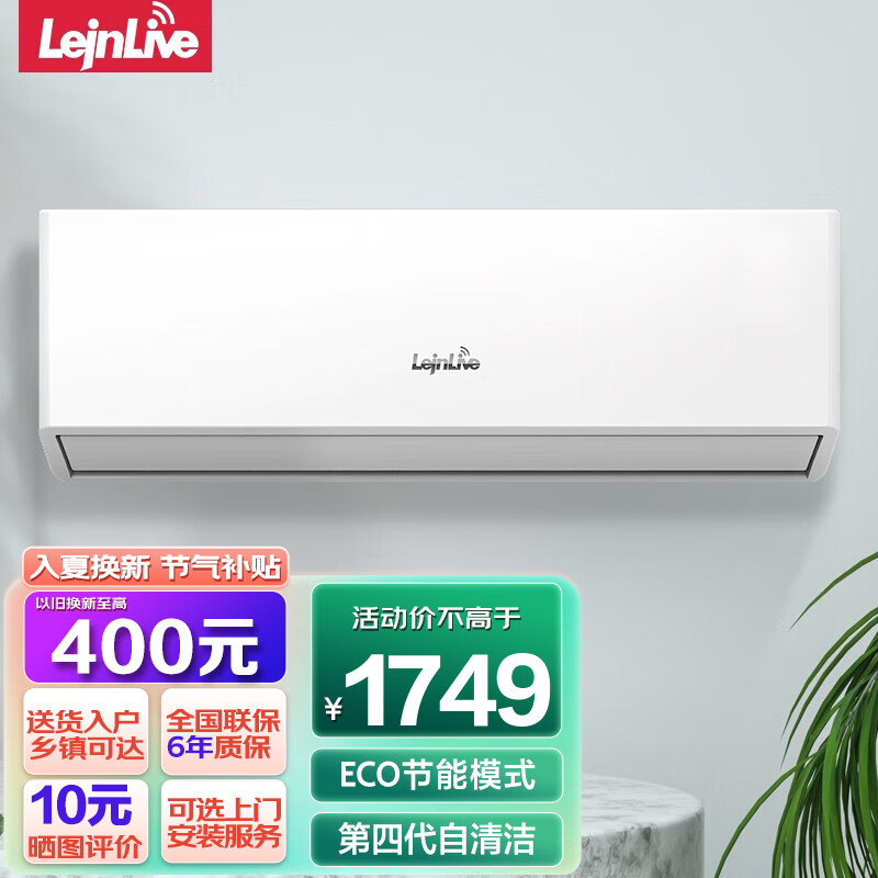 乐京（Lejn） 1.5匹冷暖变频空调 一级能效节能省电 家用除湿空调 壁挂式空调挂机 1.5匹冷暖 三级变频 【适用15-20平方】 提供安装
