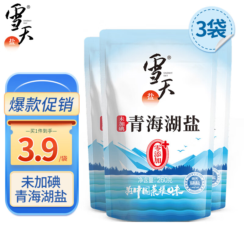 雪天 食用盐 未加碘 青海湖盐无添加抗结剂260g*3包 调味品无碘颗粒盐使用感如何?