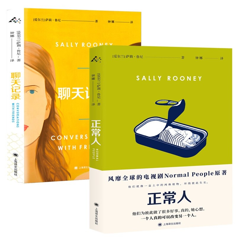 正常人+聊天记录【2册】