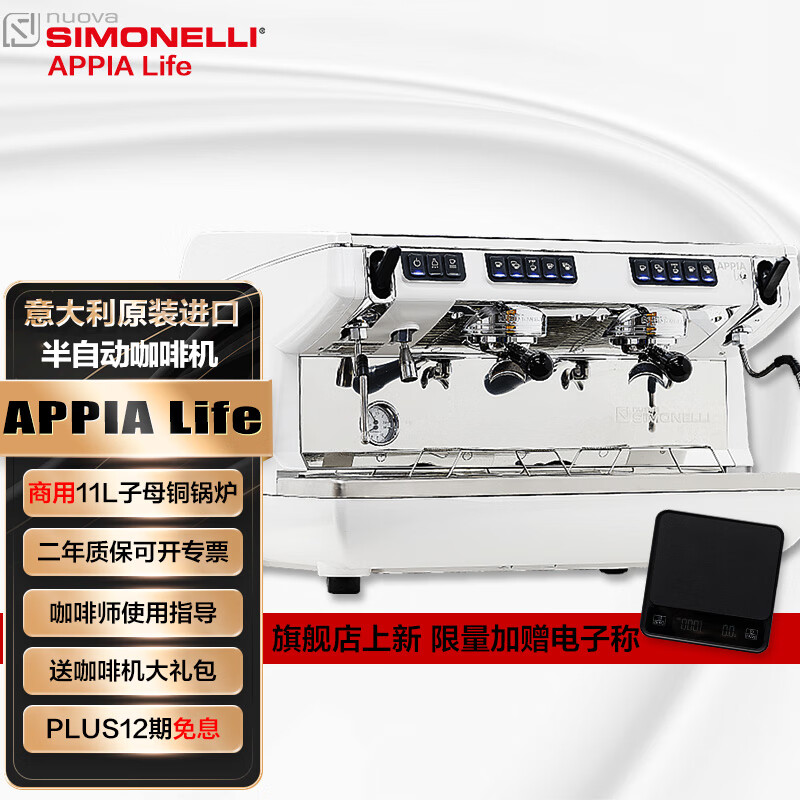 nuova SIMONELLI半自动咖啡机 APPIA LIFE 双头电控商用开店 诺瓦西莫内丽奥斯卡意式机器 appialife双头-白色