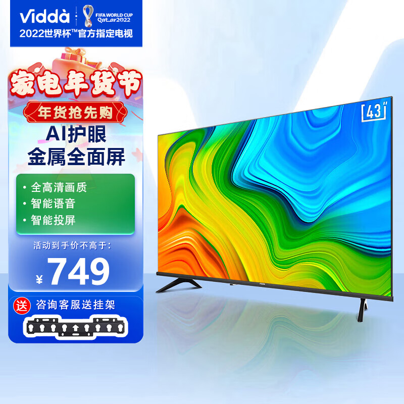 Vidda 海信 43V1F-R 43英寸 全高清 纤薄电视 全面屏电视 智慧屏 1G+8G教育电视