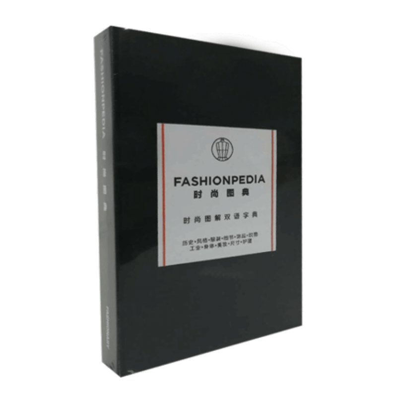 现货 新版 时尚图典时尚图解 中英双语 Fashionpedia 时装设计工具手册 服装设计工具书