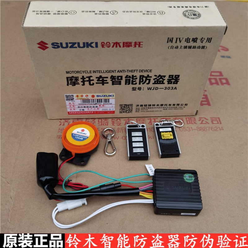梭图新款铃木uy摩托车防盗器原厂适用原装uu125uy125小海豚智能报警器