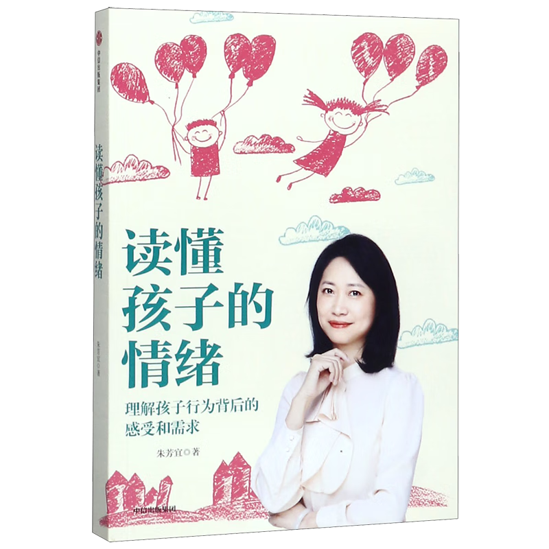 读懂孩子的情绪