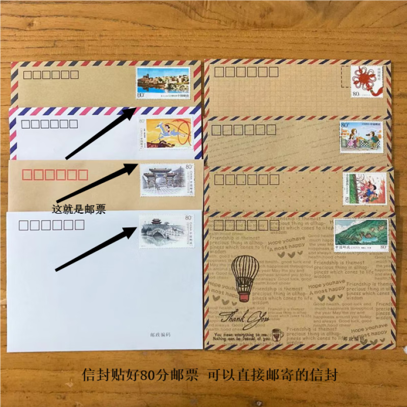贴80分邮票可邮寄信封 面值0.