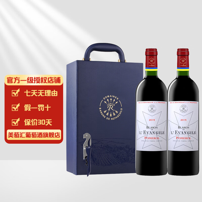 送礼【官方行货】法国进口干葡萄酒 750ml*2 拉菲乐王吉徽纹2015/2016