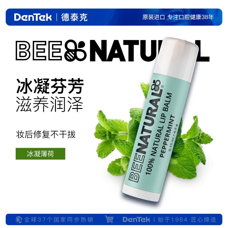 德泰克DenTek进口舌苔清洁器刮舌板洗舌头清理口腔专业成人润唇膏 德泰克润唇膏*2支（冰凝薄荷味）高性价比高么？