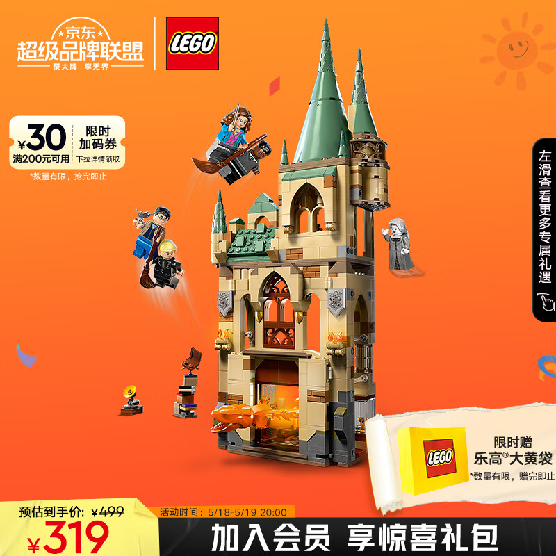 乐高（LEGO）积木拼装哈利波特76413霍格沃茨有求必应屋儿童玩具520情人节礼物