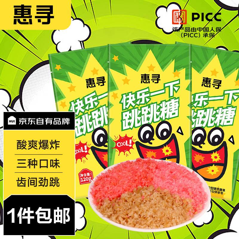 惠寻京东自有品牌 快乐一下跳跳糖120g(约80小袋) 混合味糖果零食