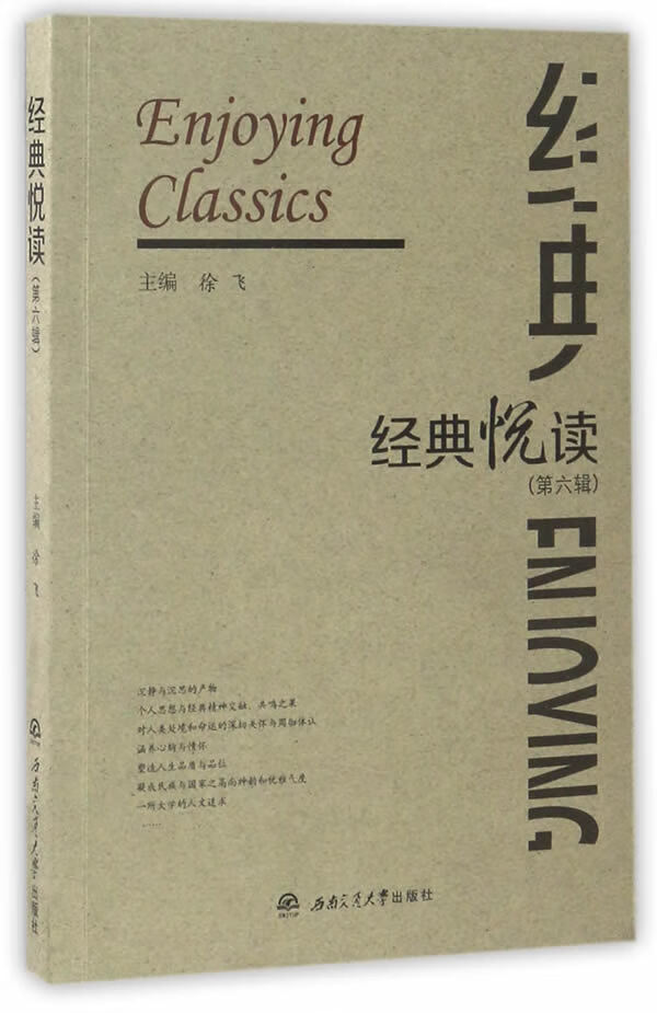 经典悦读(第六辑)