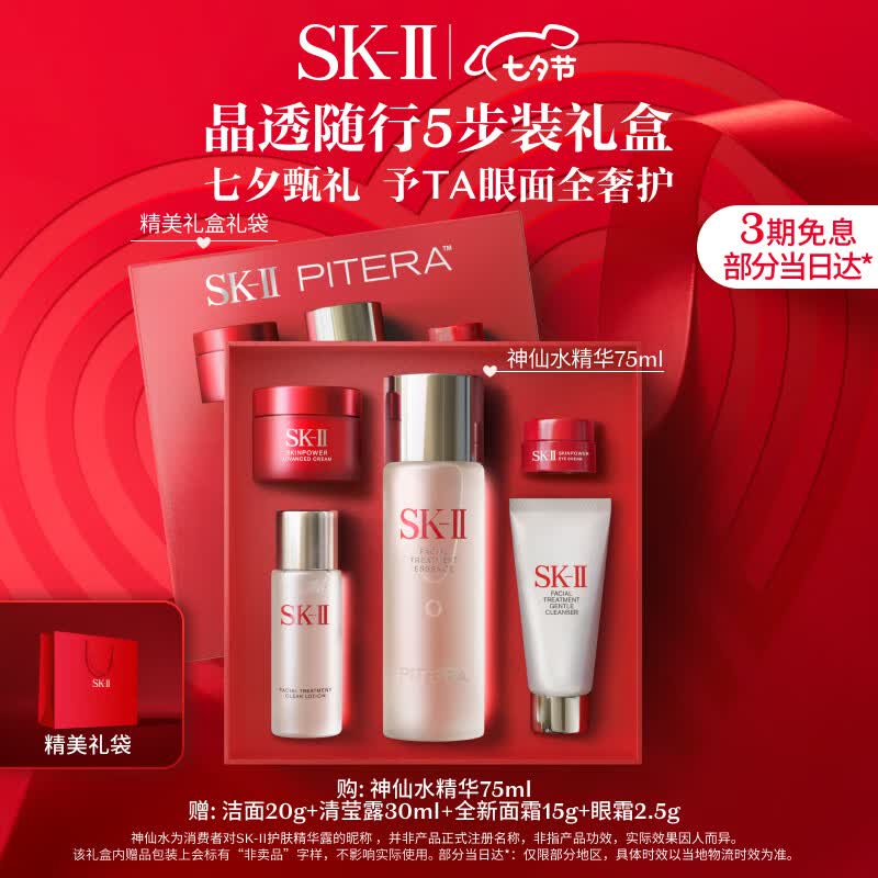 SK-II神仙水75ml精华液sk2护肤品套装skii七夕情人节礼物送女友skll高性价比高么？