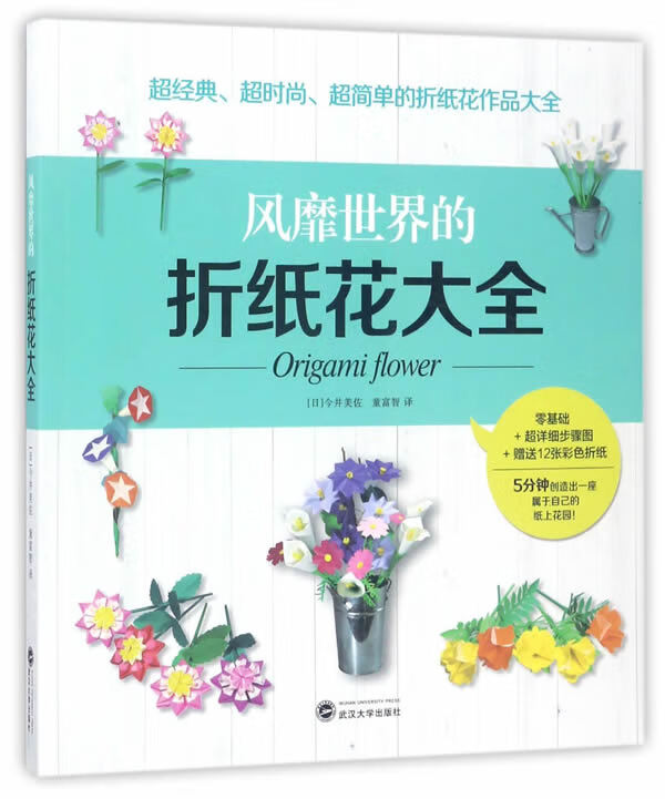 风靡世界的折纸花大全