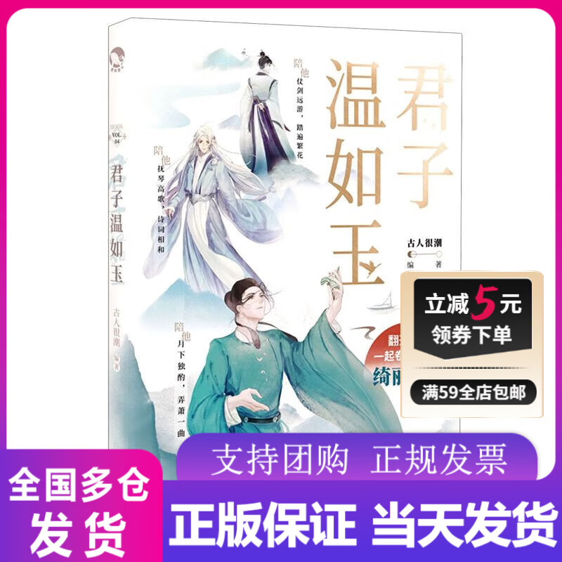 君子温如玉(趣味历史故事小说)