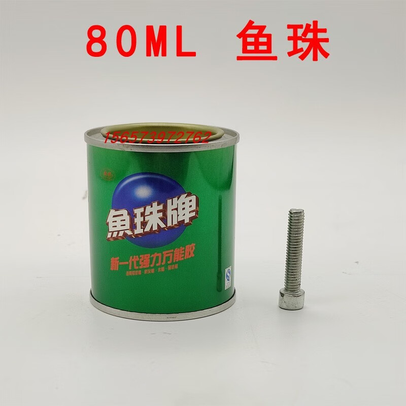 鱼珠原装牌新一代快干强力胶水粘喷绘布广告牌地毯万能胶批发 80ml