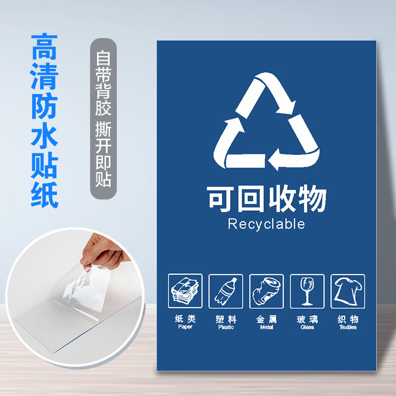 溪沫国标垃圾桶分类标识贴纸宣传海报墙贴干湿垃圾可回收厨余有害易腐