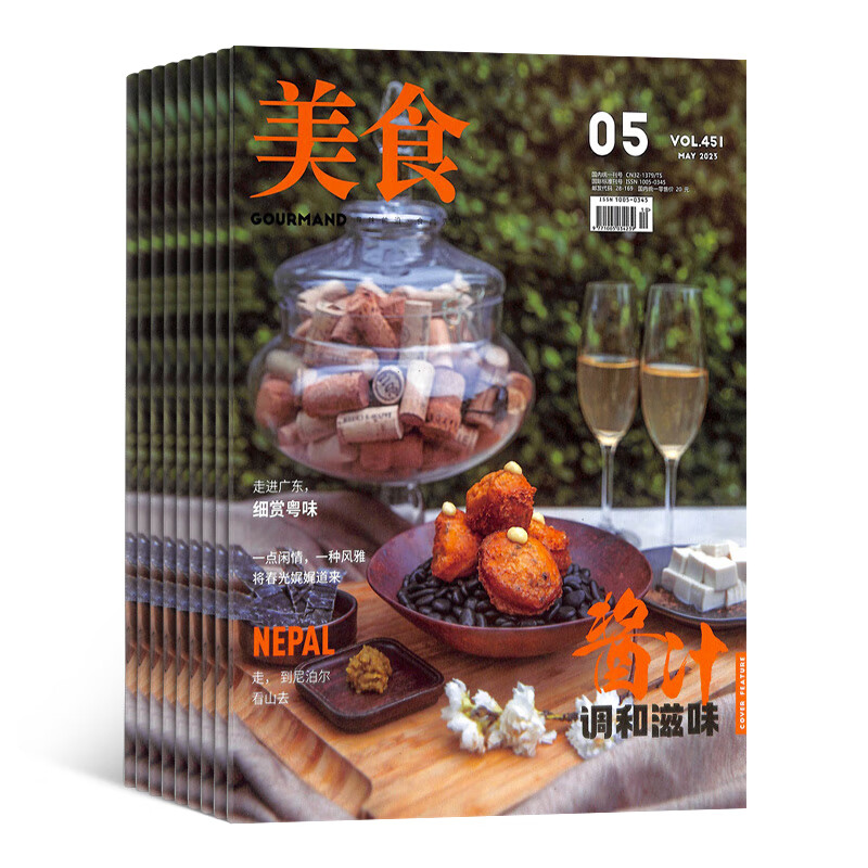 美食杂志 2023年10月起订 1年共12期 全年订阅 杂志铺 厨房美食 特色佳肴 探索餐饮界改革