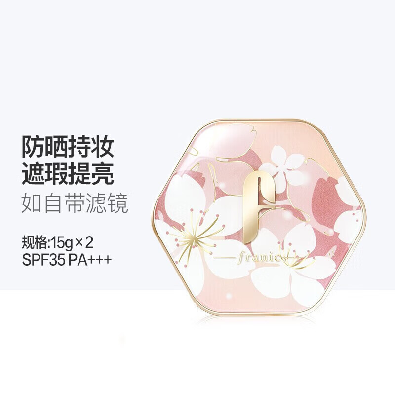 法兰琳卡franic轻颜无瑕气垫bb霜spf35pa  裸妆透气遮瑕水润防晒