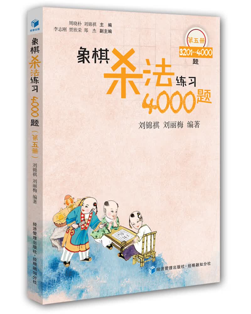 象棋杀法练习4000题（第五册）