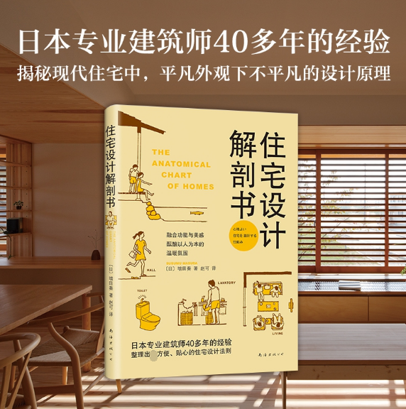 住宅设计解剖书（2018版）