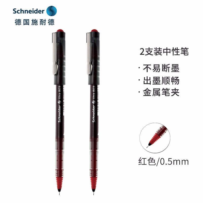 德国施耐德（Schneider）中性笔0.5mm学生考试成人办公直液式防水大容量进口水笔803红色2支装