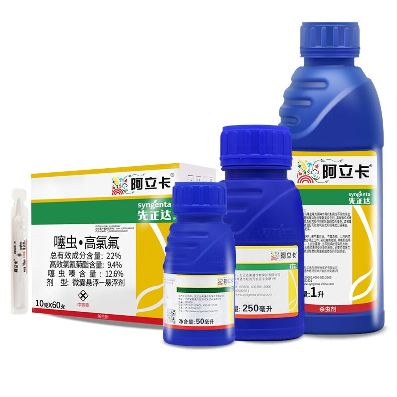 先正达阿立卡噻虫嗪高效氯氟氰菊酯蚜虫腻虫蓟马绿叶蝉白粉虱农药杀虫