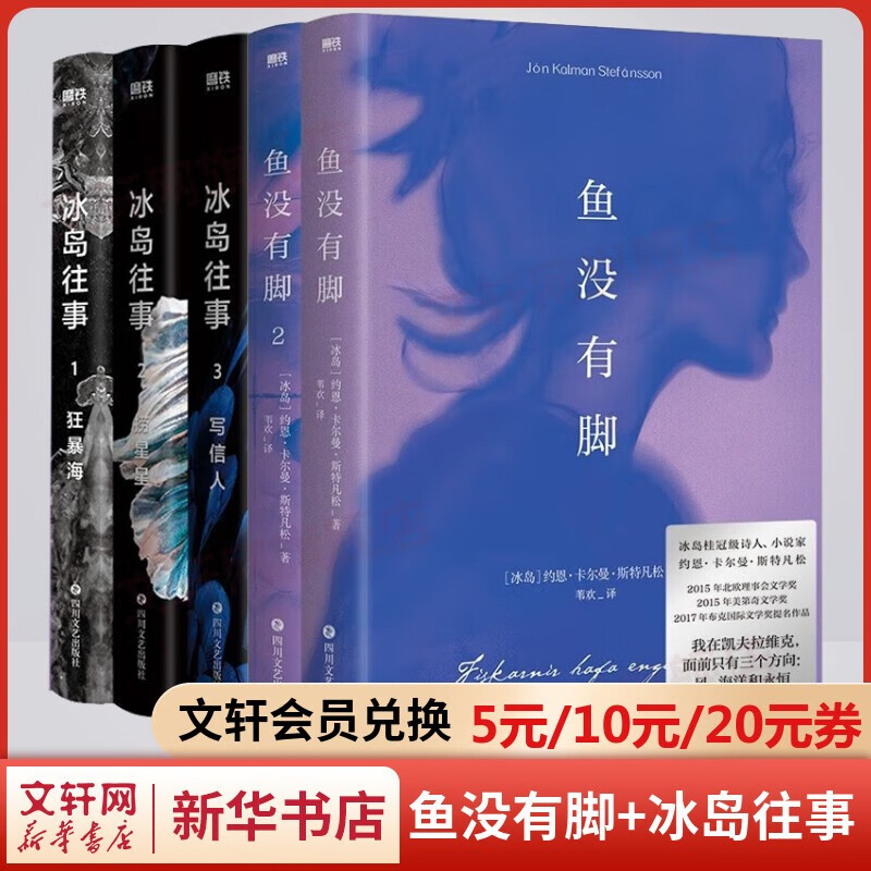 【自选】鱼没有脚1+2、冰岛往事三部曲 