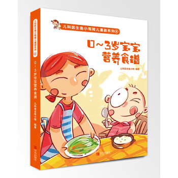 0-3岁宝宝营养食谱