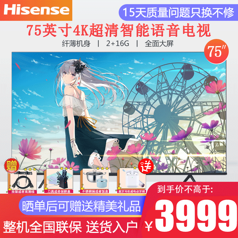 109628/海信(Hisense)75英寸 75E3F 4K超高清 智慧语音运动防抖悬浮巨幕全面屏智能