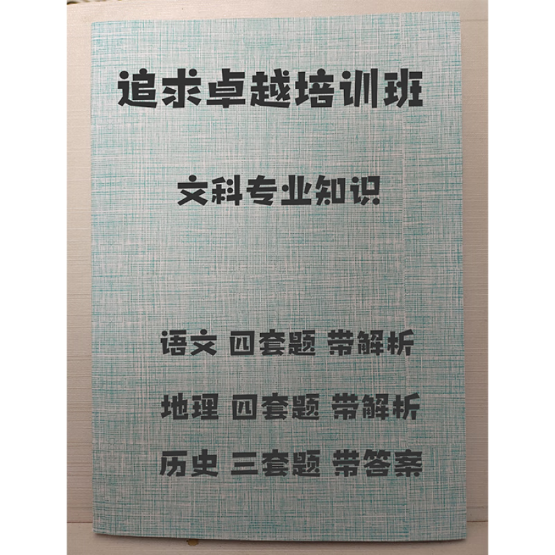 甘肃省特岗教师考试文科知识专项训练100