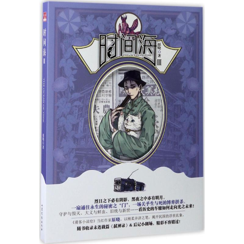 时间海(3)