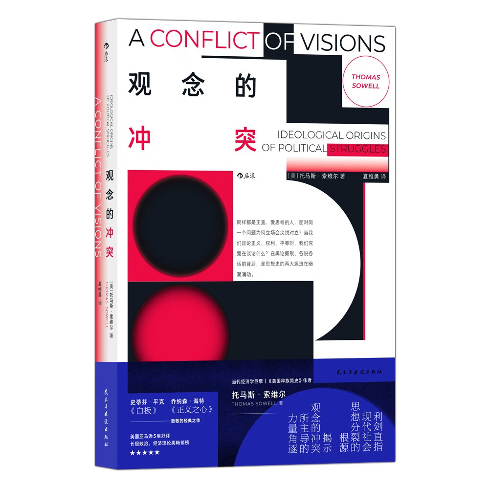 观念的冲突  《财富、贫穷与政治》作者索维尔，用观念的冲突揭示现代社会思想分裂的根源使用感如何?