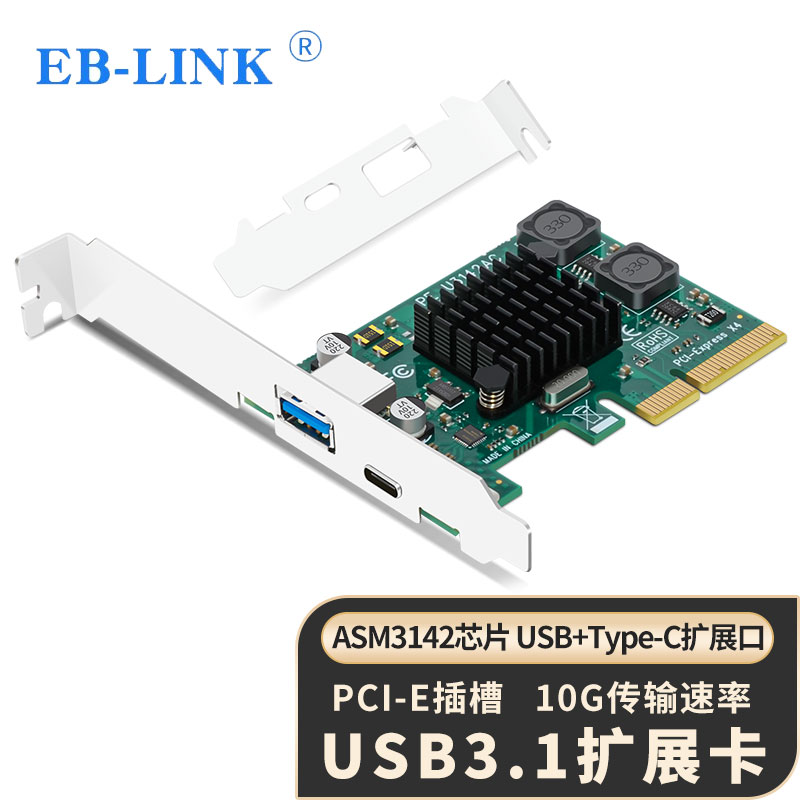 EB-LINK 台式机PCIE X4转USB3.1扩展卡+Type-C高速双接口支持小机箱电脑内置USB转接卡HUB集线卡免供电怎么样,好用不?