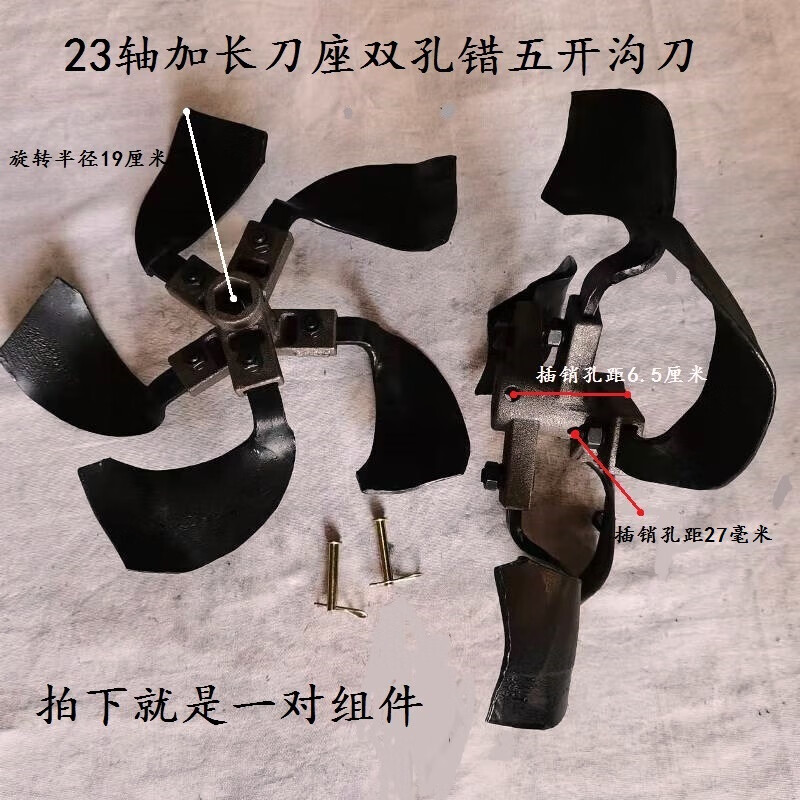 农机配件微耕机错五开沟培土刀总成23轴铸钢加长刀座两个插销孔 23
