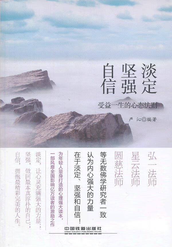 淡定、坚强、自信【正版图书】