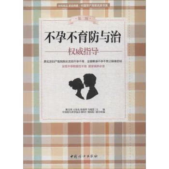 正版书籍 防与治指导 陈宝英[等]主编 中国妇女出版社