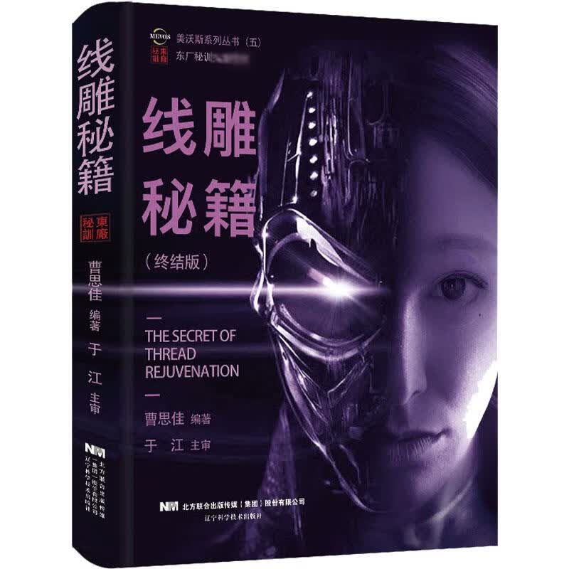 线雕秘籍(终结版)