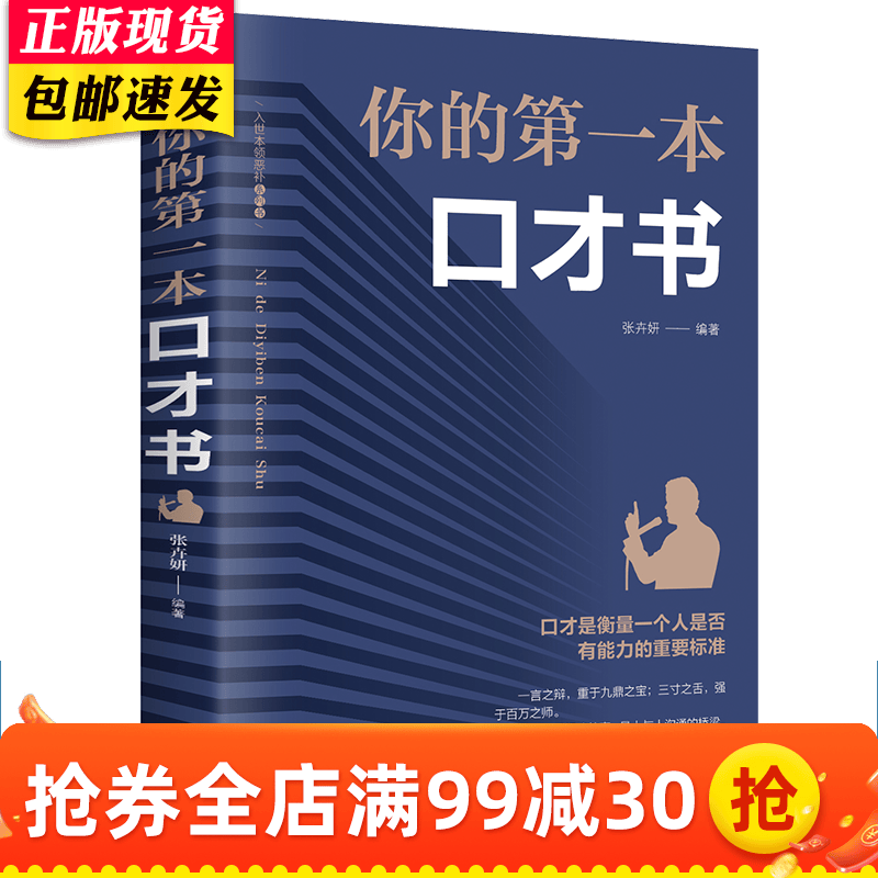 你的第一本口才书:如何提升说话技巧 学会沟通口才训练书籍