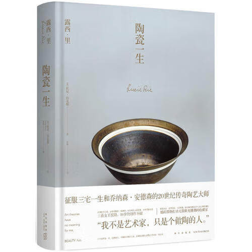 陶瓷一生 露西里【好书】