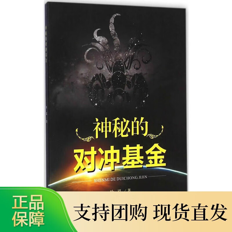 神秘的对冲基金 叶泓