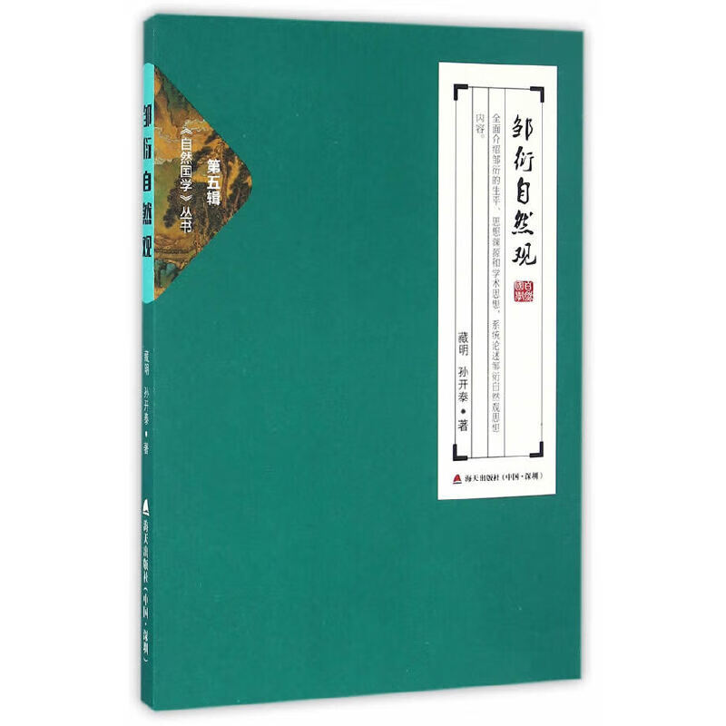 《周易》的科学理念-自然国学丛书第五辑