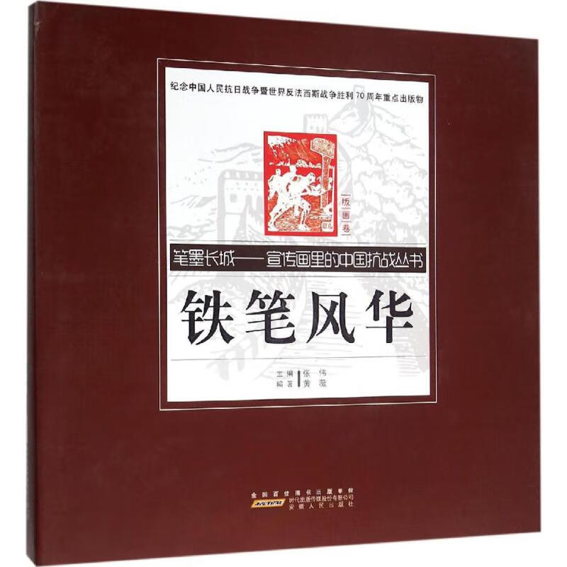 铁笔风华版画卷