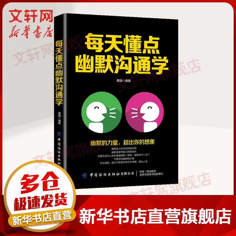 每天懂点幽默沟通学